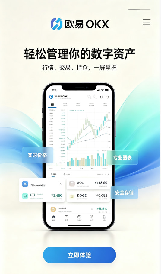 欧交易所app官网下载安全交易界面展示